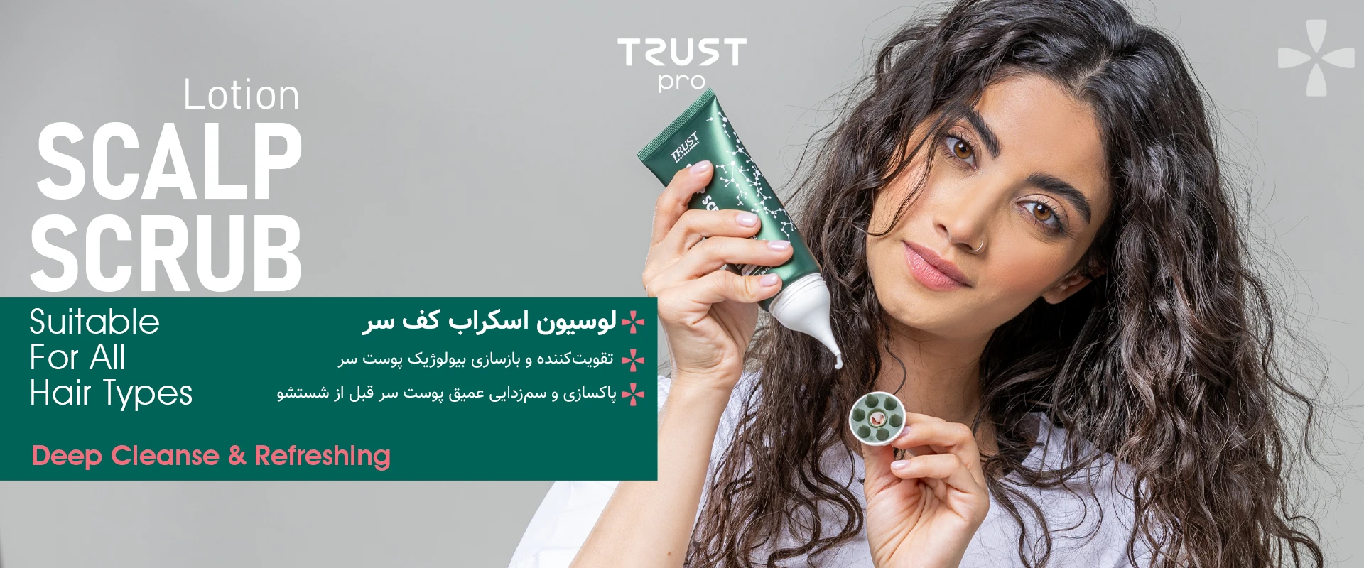لوسیون اسکراب کف سر