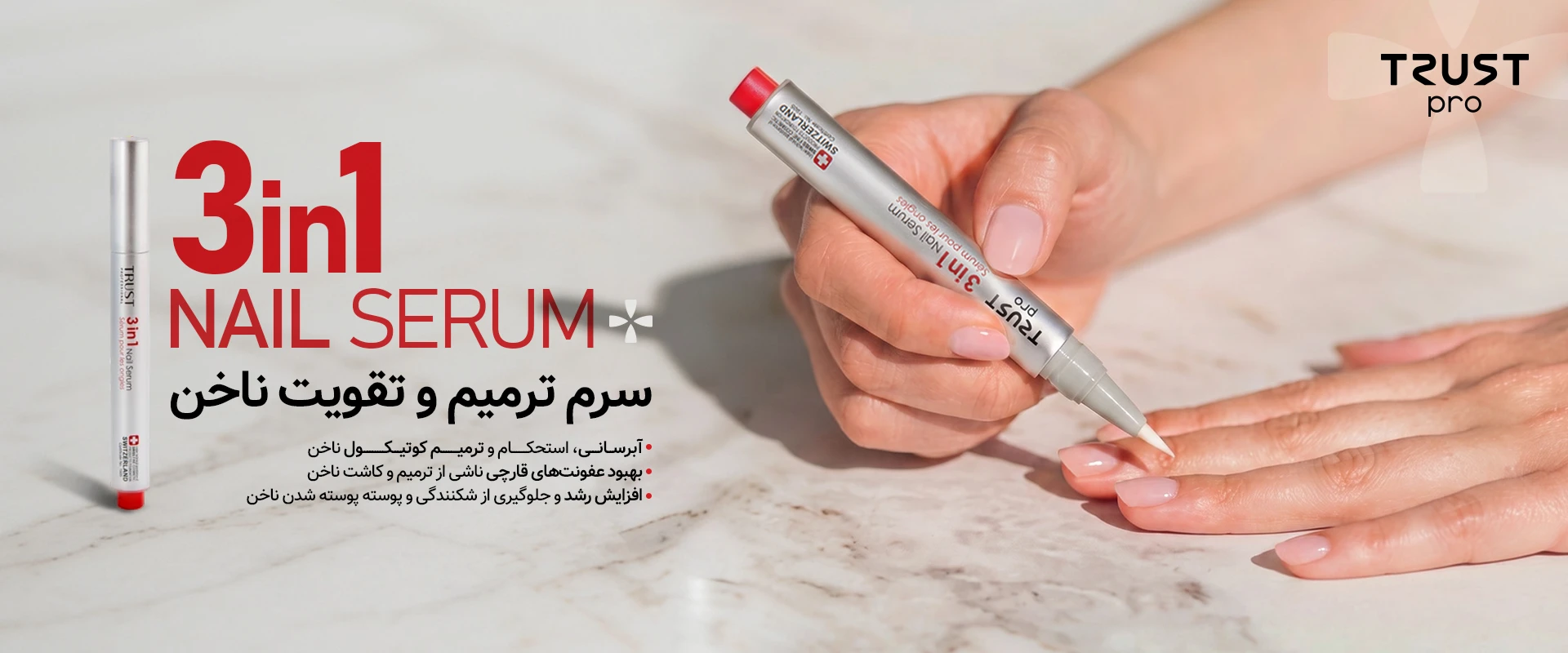 سرم تقویت ناخن
